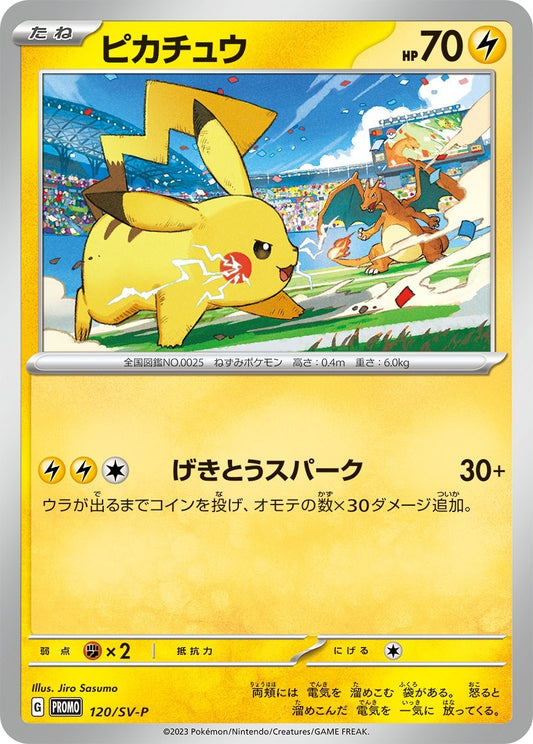 Pikachu #120 【SV-P】Japanese Promo